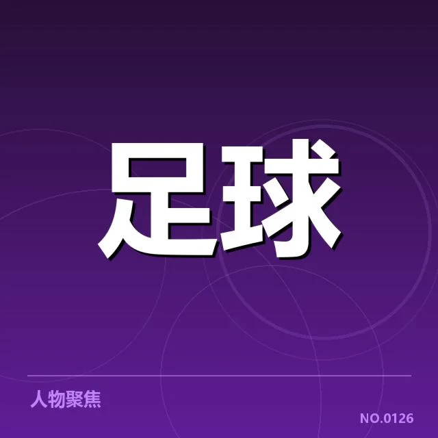 世界杯预选赛赛程背后,哪些因素影响队伍表现与赛制安排