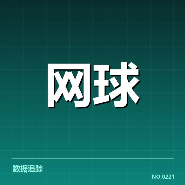 新一代球员崛起背后,赛场变革与未来走向引发诸多疑问