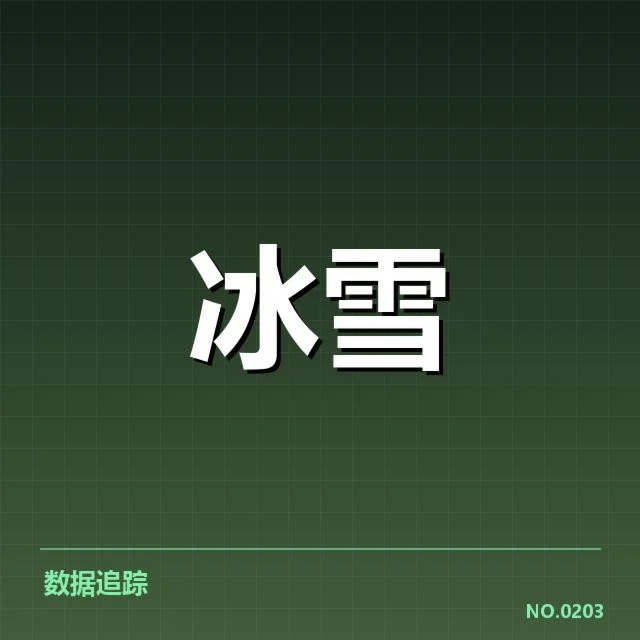 全国冬季运动会：裁判尺度如何影响赛事公正