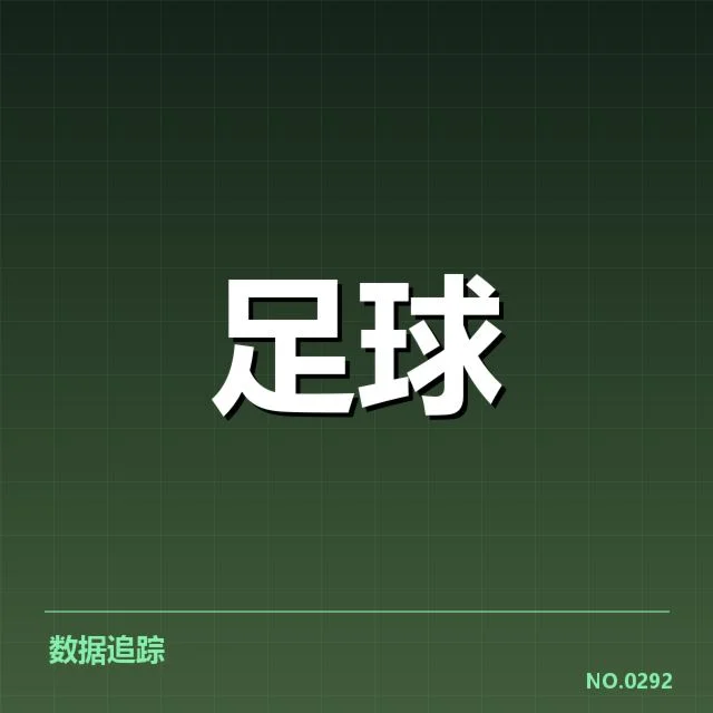 世俱杯梯队提拔：广州队年轻球员成长状况如何
