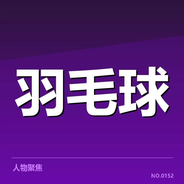 顶级选手参赛名单与赛程确认